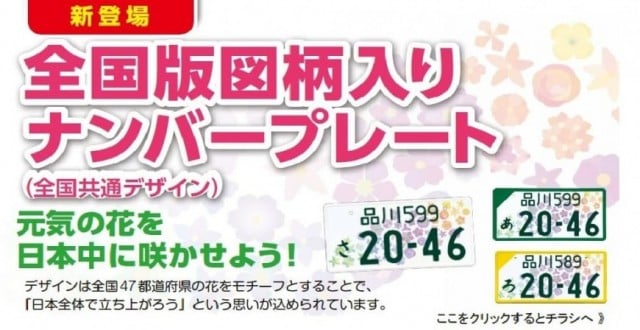 図柄ナンバー｜一般財団法人 新潟県自動車標板協会（公式ホームページ）